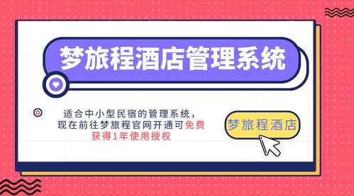 酒店客房信息管理系統(tǒng)選擇指南